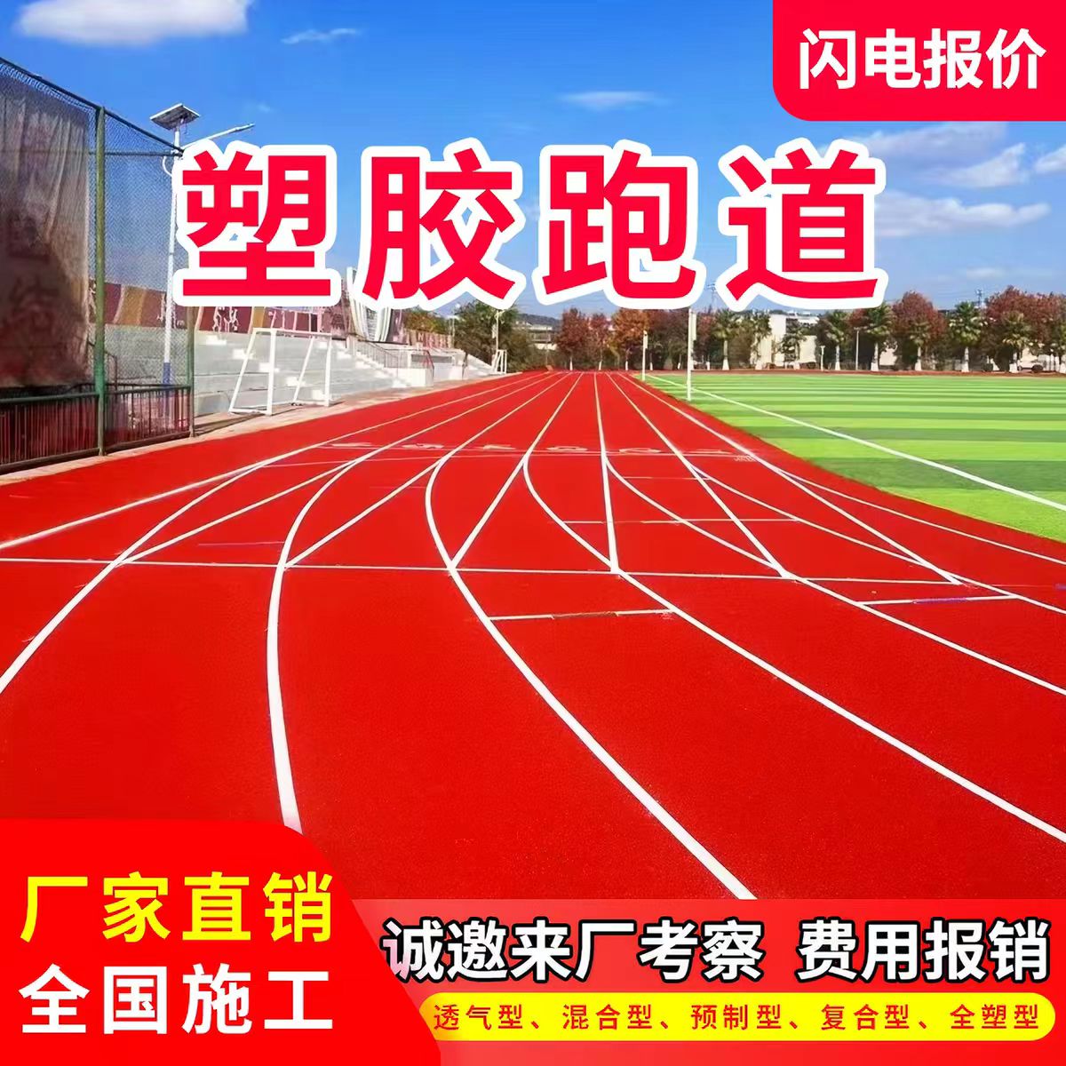 文昌市塑胶跑道材料透气型塑胶跑道 - 排名