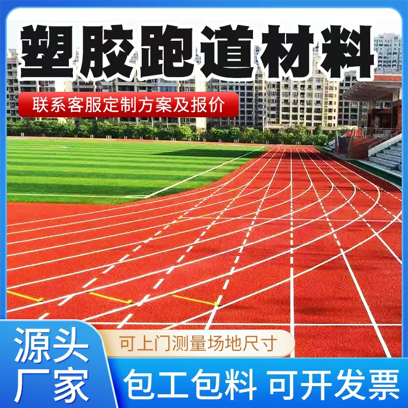 文昌市塑胶跑道材料硅PU篮球场 - 推荐