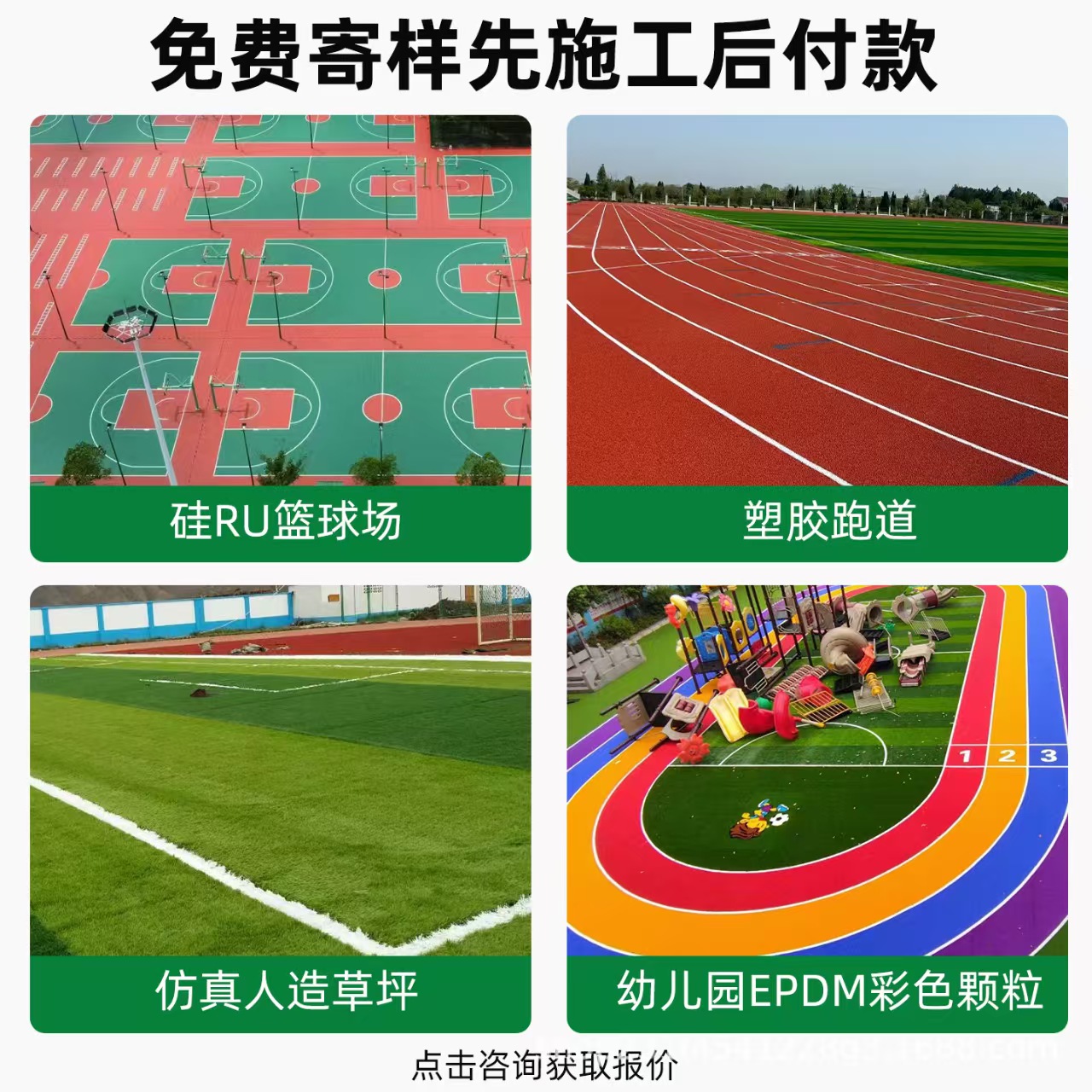 文昌市混合型塑胶跑道混合型塑胶跑道 - 价格