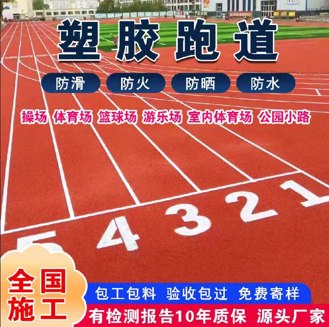 文昌市井盖塑胶跑道 - 哪里好