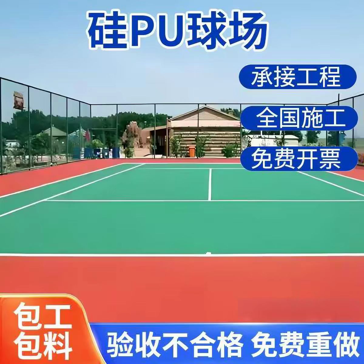 文昌市硅PU篮球场球场硅PU - 价格