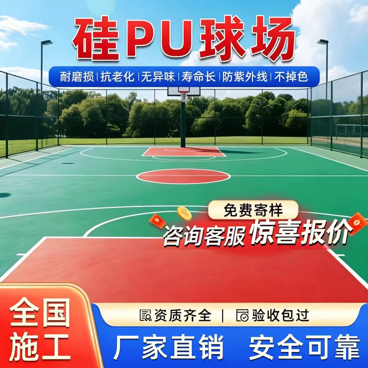 文昌市硅PU篮球场硅PU篮球场 - 一站式服务